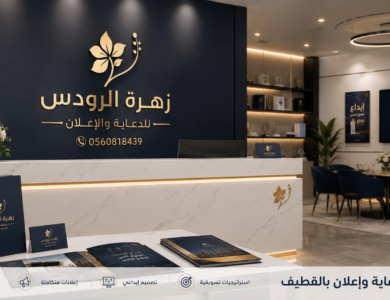 شركة دعاية وإعلان بالقطيف