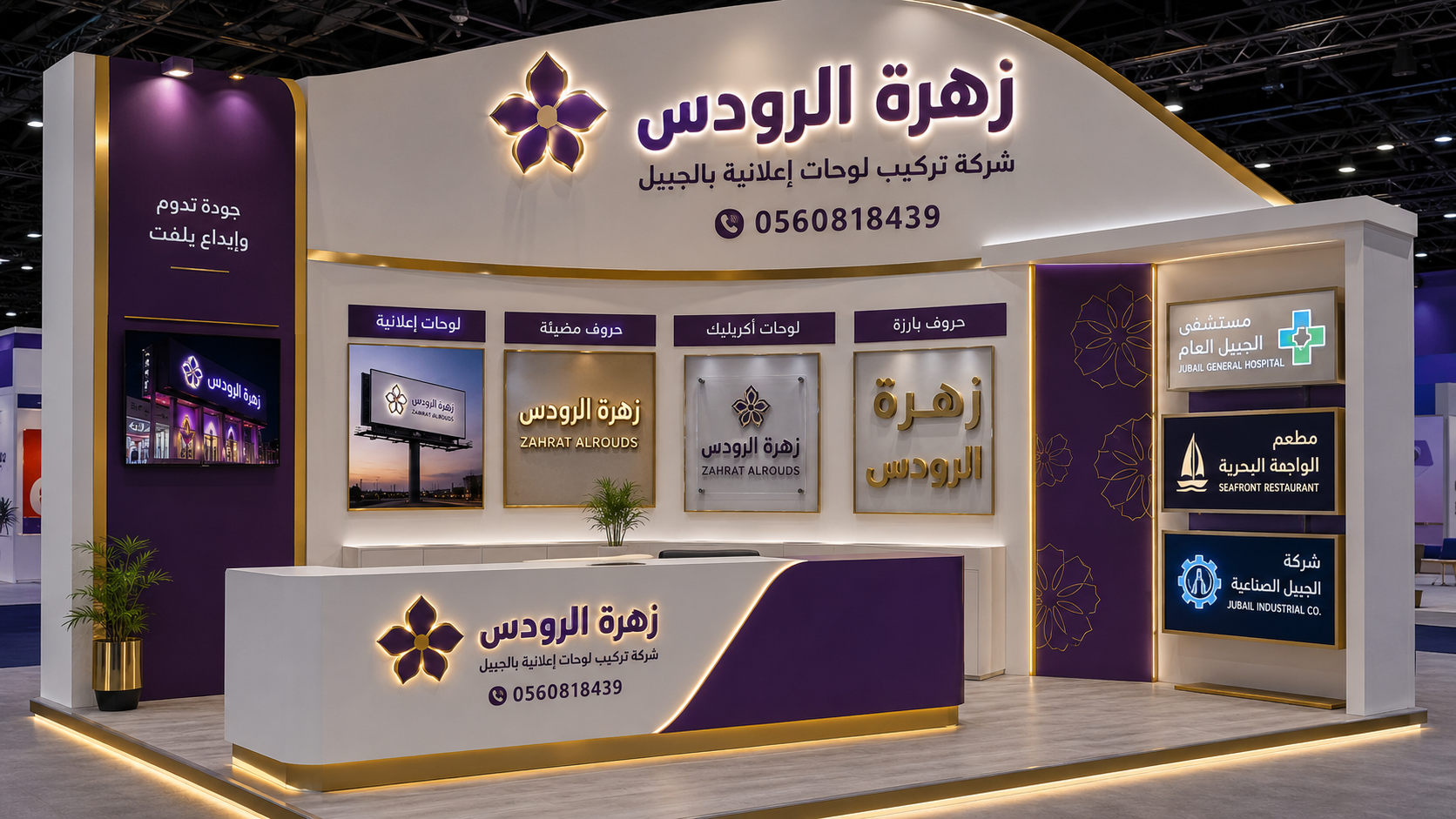 شركة تركيب لوحات إعلانية بالجبيل