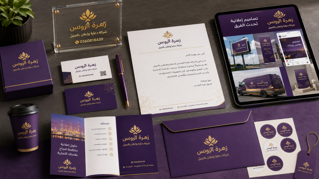 شركة دعاية وإعلان بالجبيل