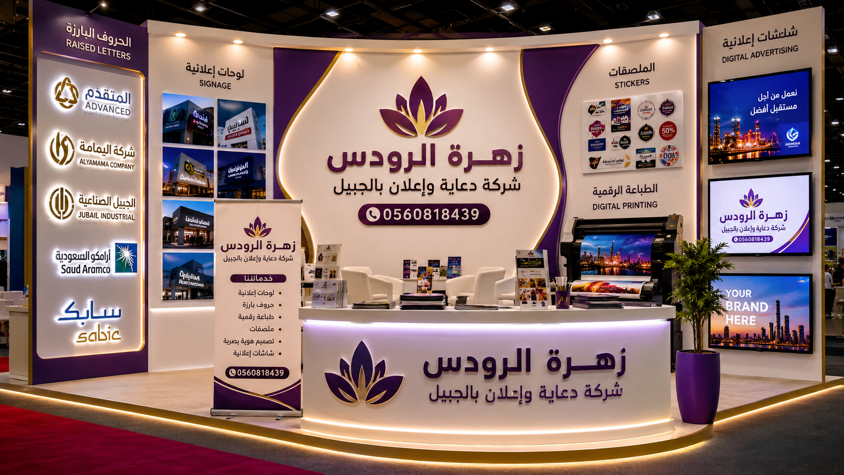 شركة دعاية وإعلان بالجبيل