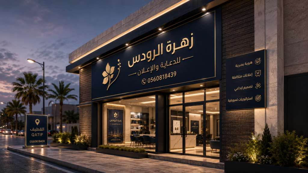 شركة دعاية وإعلان بالقطيف