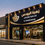 شركة تركيب لوحات إعلانية بالقطيف