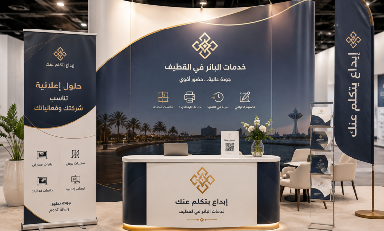 شركة تركيب بنرات بالقطيف