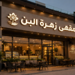 شركة تركيب أحرف بارزة بالخبر