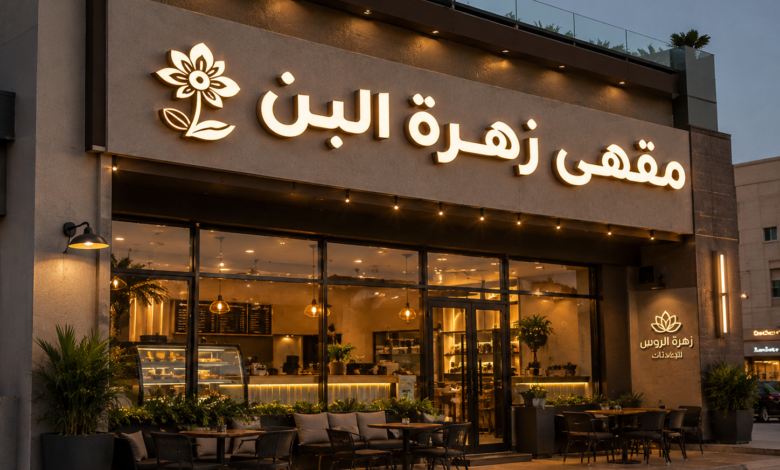 شركة تركيب أحرف بارزة بالخبر