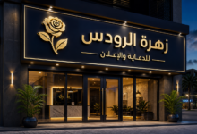 شركة تركيب لوحات إعلانية بالدمام