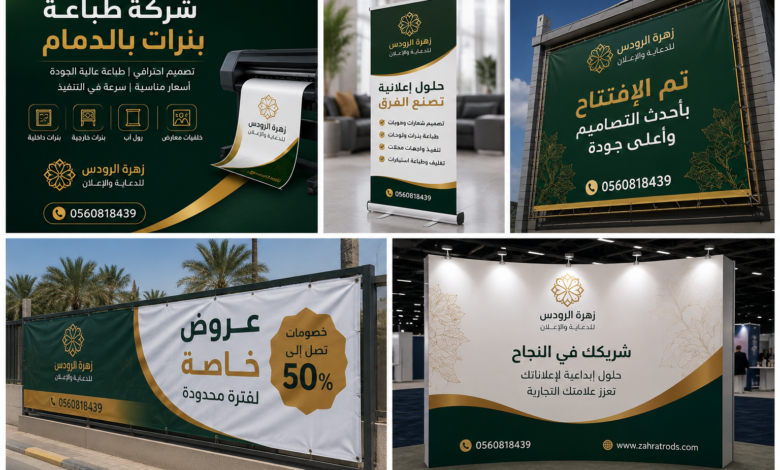 شركة طباعة بنرات بالدمام
