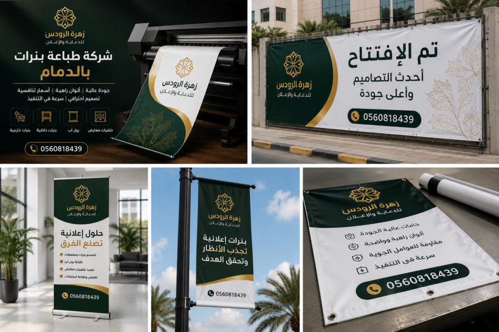 شركة طباعة بنرات بالدمام