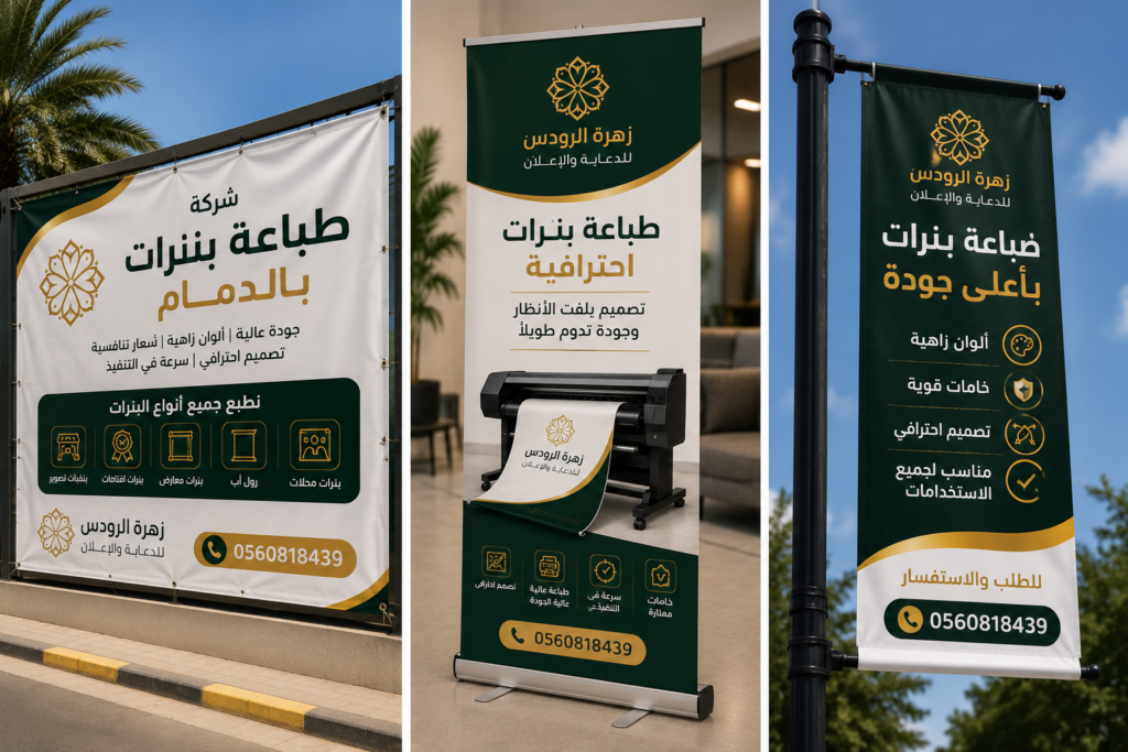 شركة طباعة بنرات بالدمام