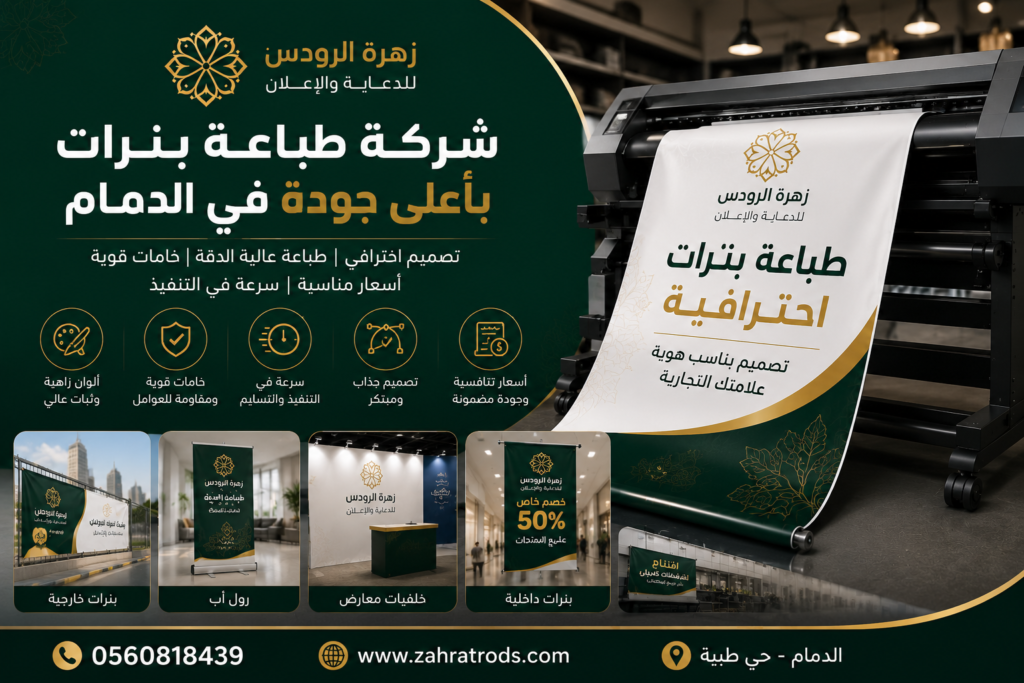 شركة طباعة بنرات بالدمام