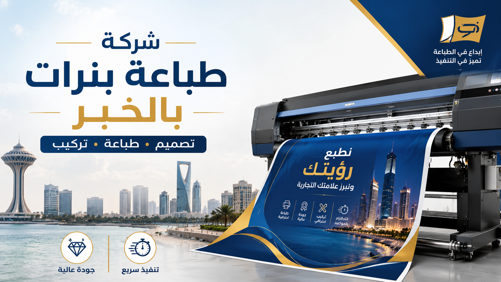 شركة طباعة بنرات بالخبر