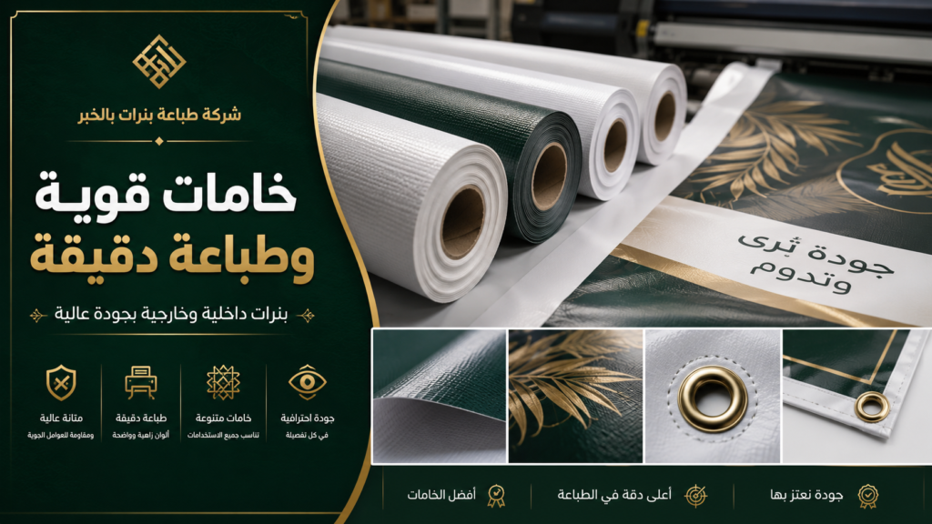 شركة طباعة بنرات بالخبر