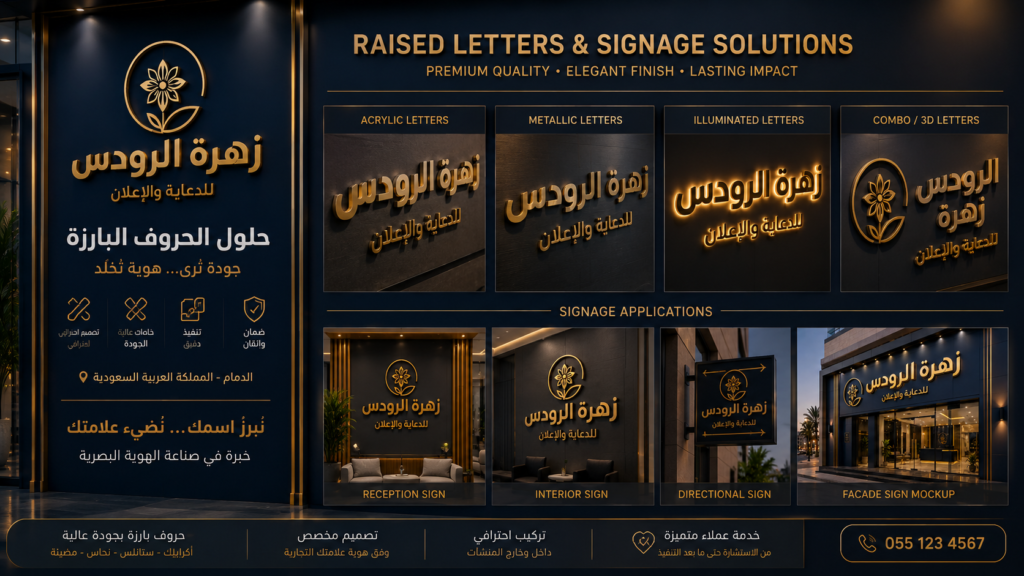 شركة تركيب أحرف بارزة بالدمام