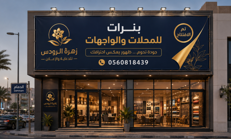 شركة تركيب بنرات بالدمام