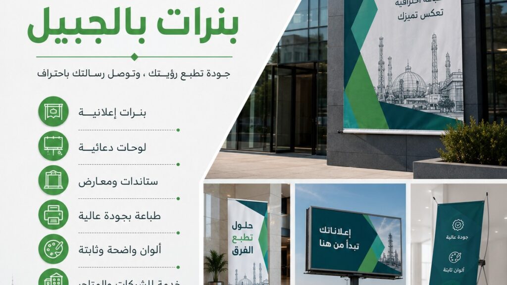 شركة طباعة بنرات بالجبيل